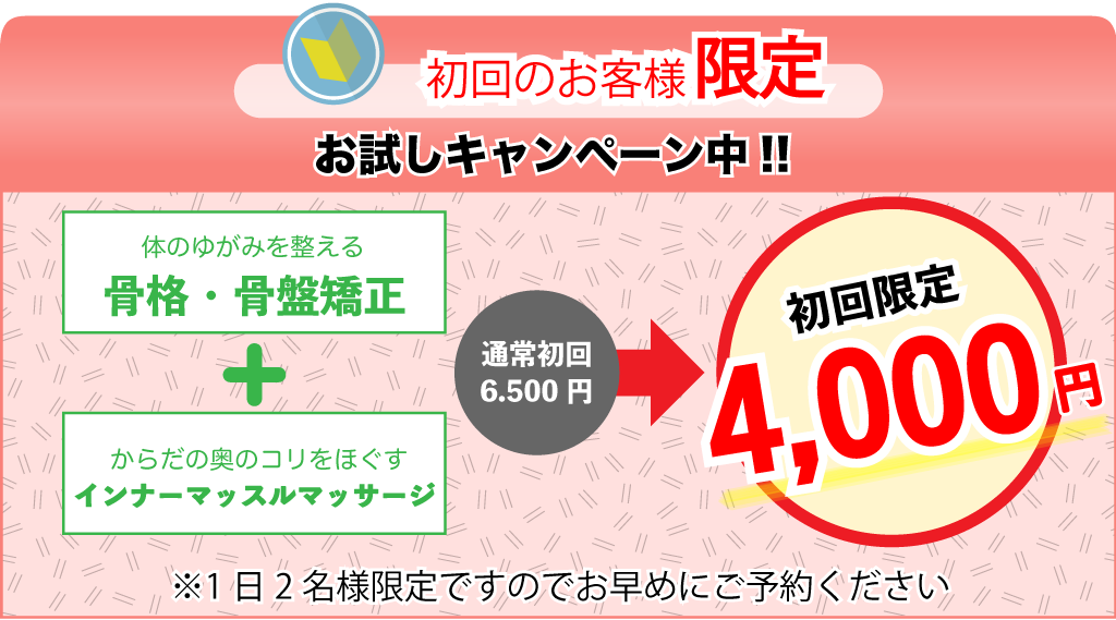 初回のお客様限定 お試しキャンペーン実施中！