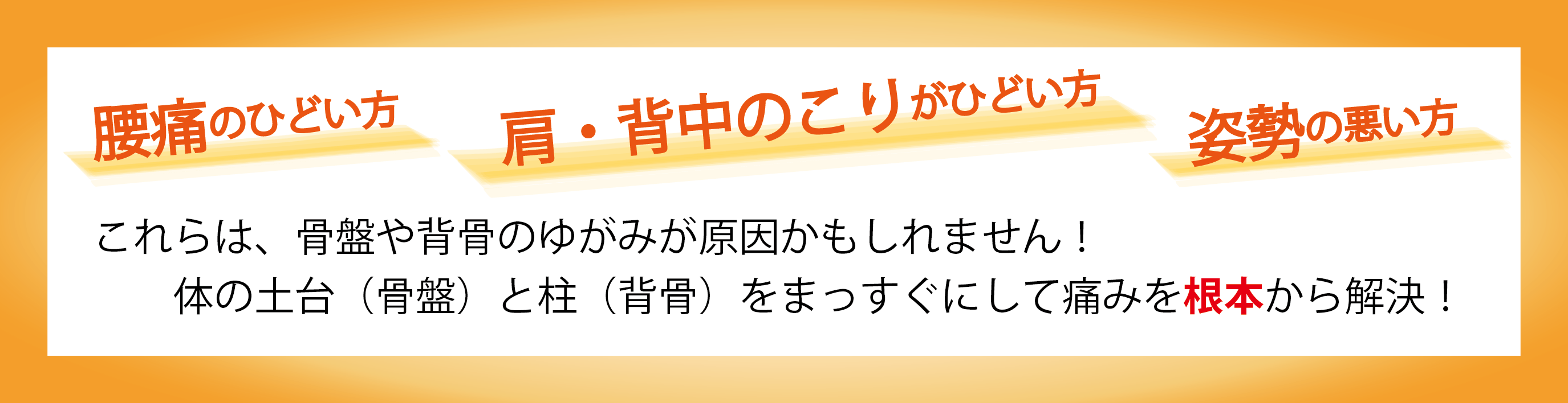 背骨 骨盤矯正 整体院すぎもと